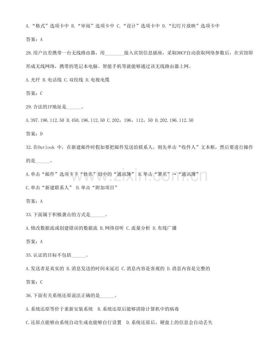 2024年计算机试卷资料.doc_第2页
