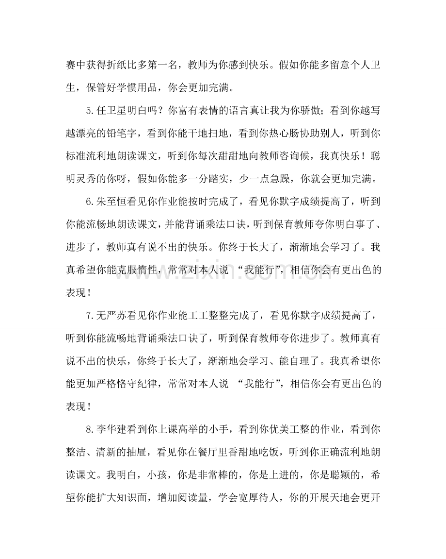 班主任工作范文小学生评语.doc_第2页