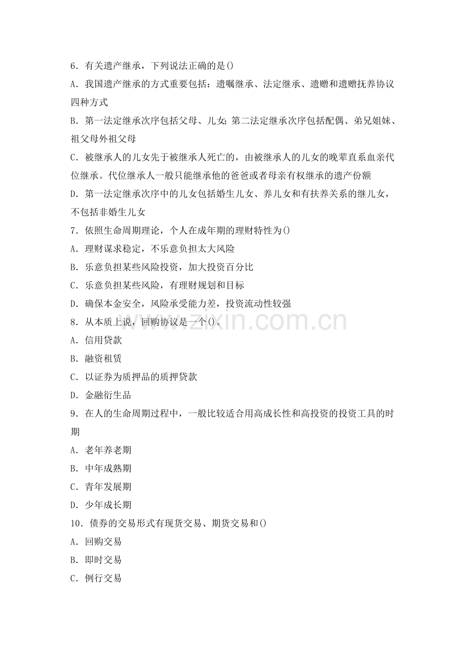2024年下半年银行从业资格考试个人理财考试试题及答案.doc_第2页