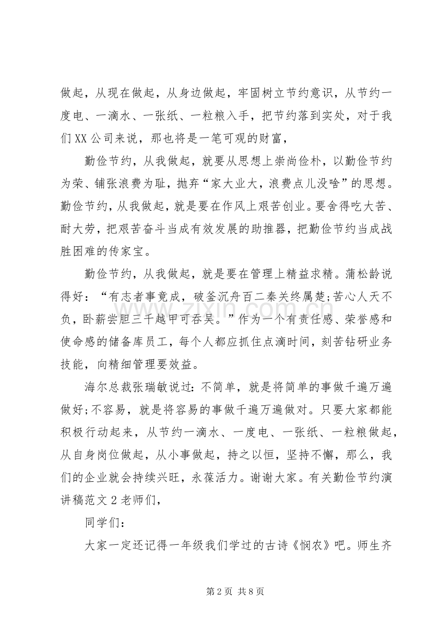 有关勤俭节约演讲稿范文 (2).docx_第2页