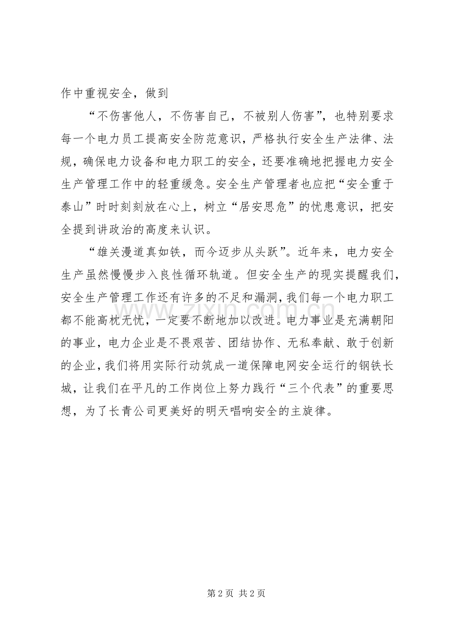 有关电力安全的演讲稿.docx_第2页