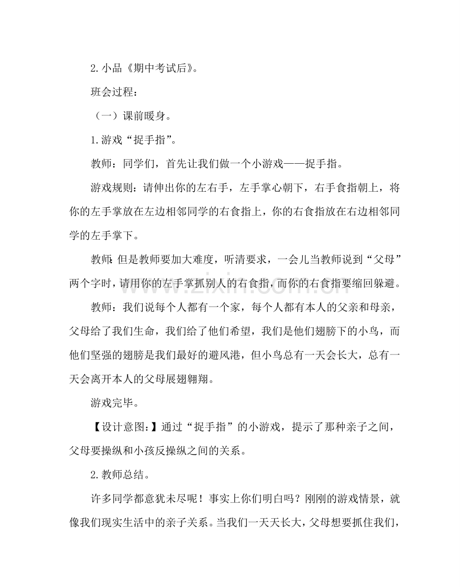 “感恩父母 学会沟通”主题班会设计.doc_第2页