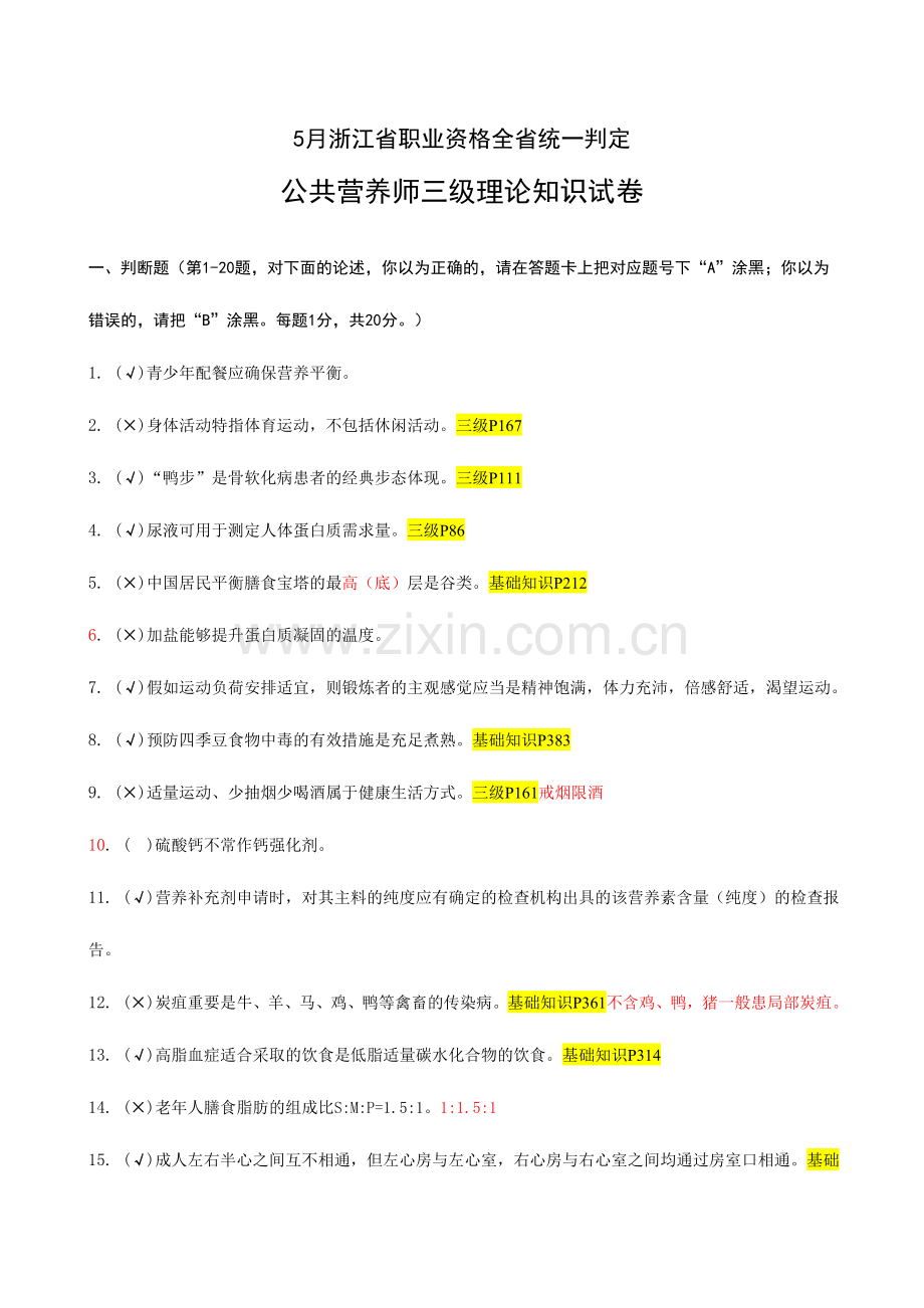 2024年公共营养师三级理论及答案.doc_第1页