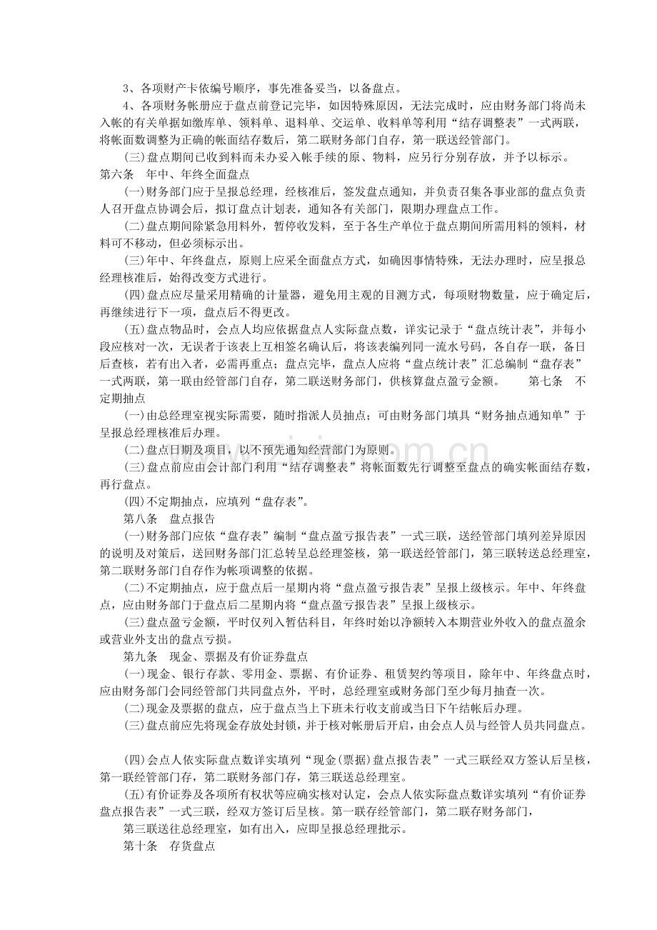 财务盘点制度.docx_第2页