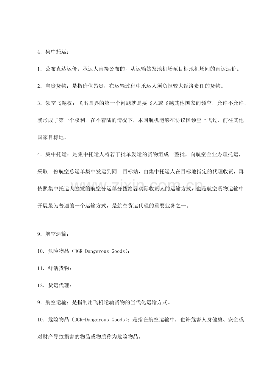 2024年民航货物运输题库.doc_第2页