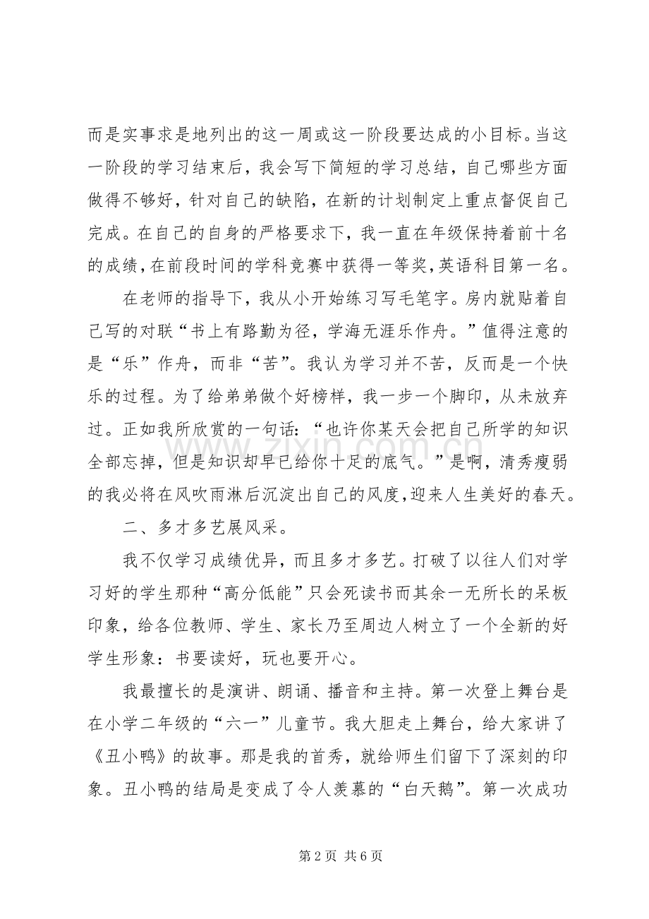 演讲范文(与榜样同行,让青春在实干中绽放).docx_第2页