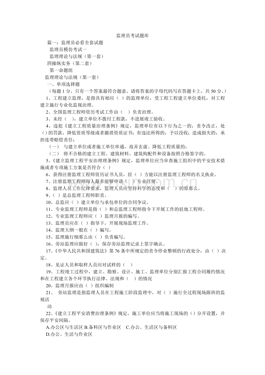 监理员考试题库.doc_第1页