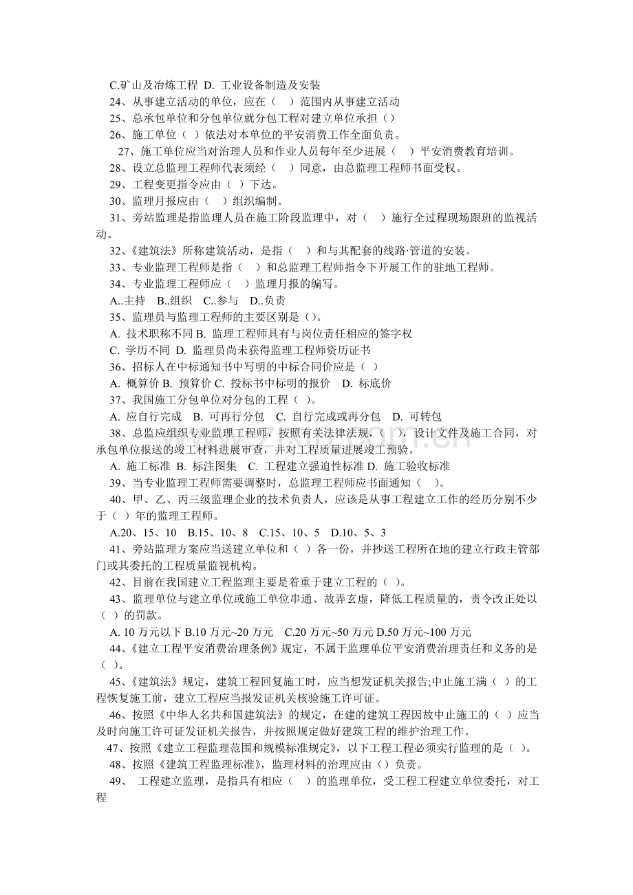 监理员考试题库.doc_第2页