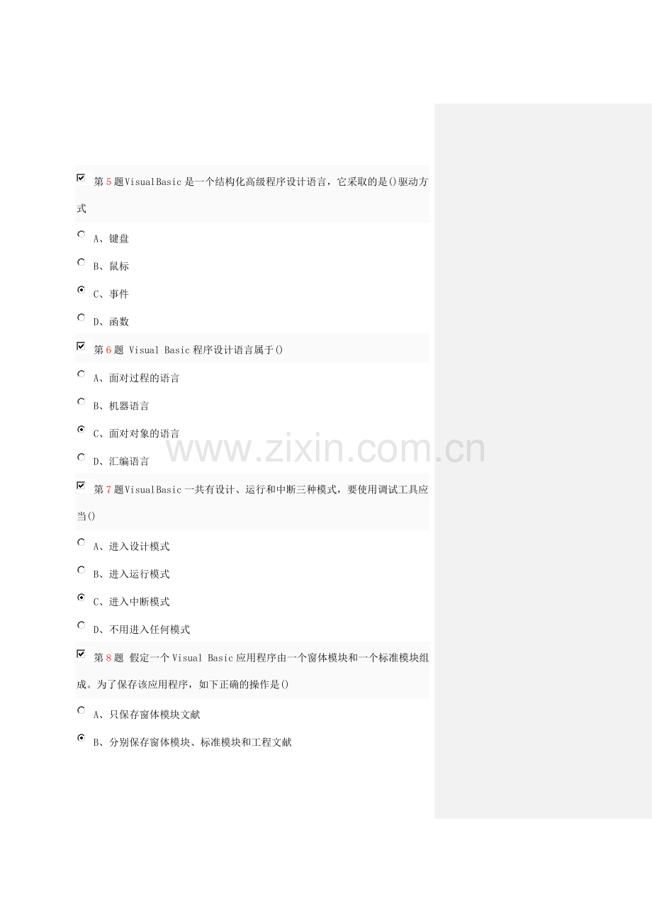 2024年VisualBasic题库有答案.doc_第2页