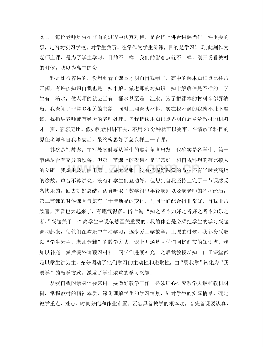 教育实习班主任个人参考总结.doc_第2页