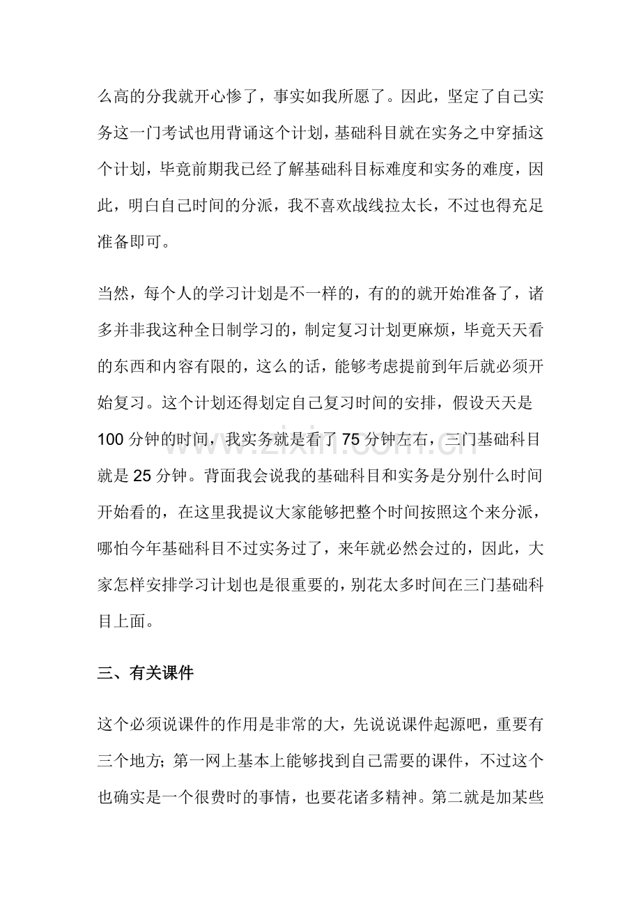 2024年转一级建造师建筑专业一次通过四门考试心得.doc_第2页