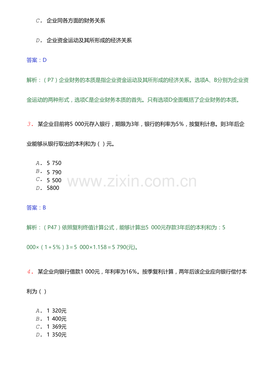 2024年自考财务管理学考前密押试卷.doc_第2页