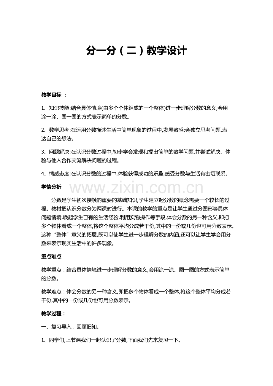 小学数学北师大2011课标版三年级分一分2-(3).docx_第1页