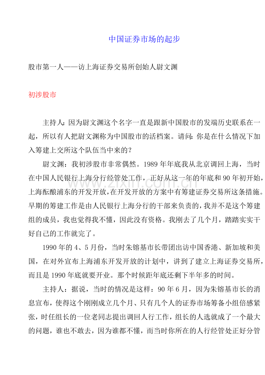 中国证券市场的起步.docx_第1页