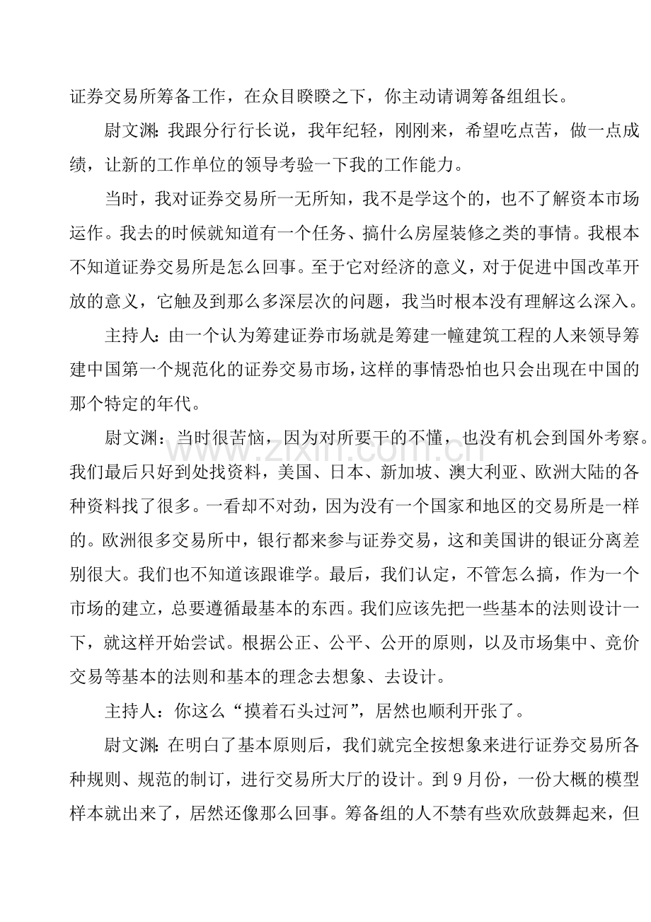 中国证券市场的起步.docx_第2页