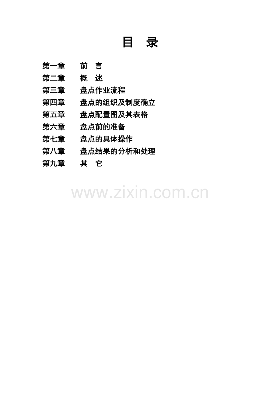 国大商城盘点手册.docx_第2页