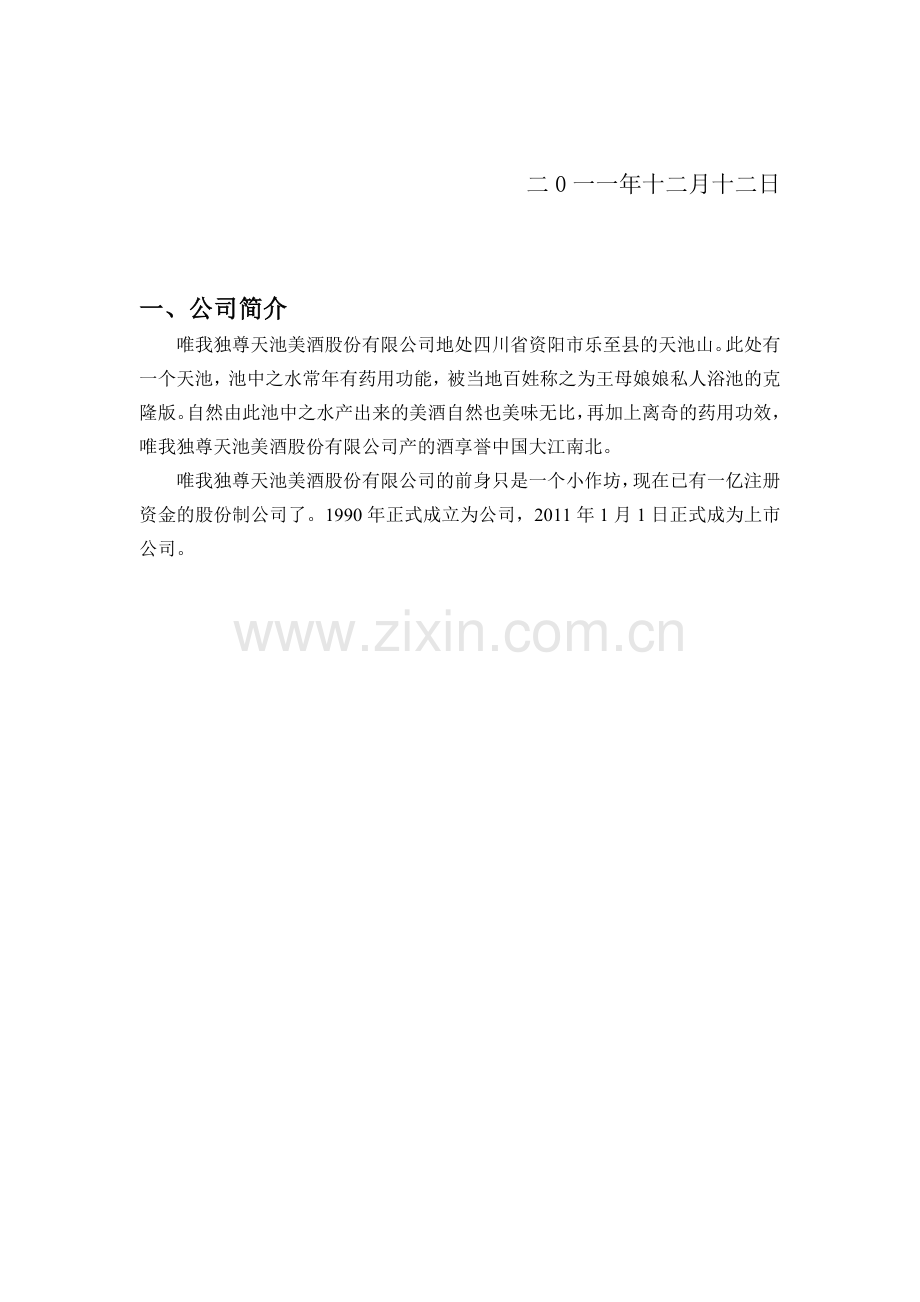 会计制度设计案例解析.docx_第2页
