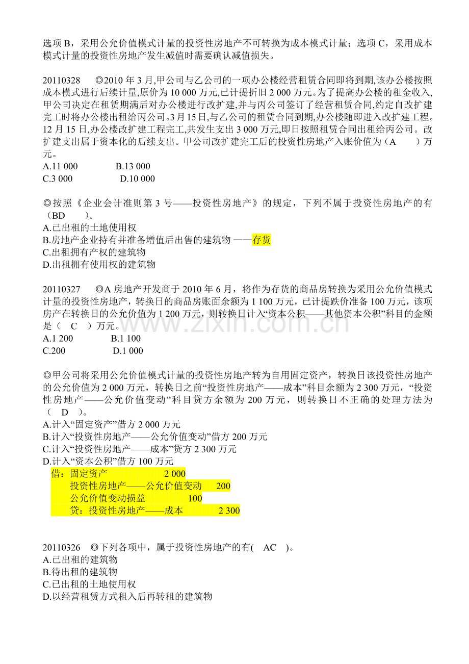 中华会计网校-每日一题.docx_第2页