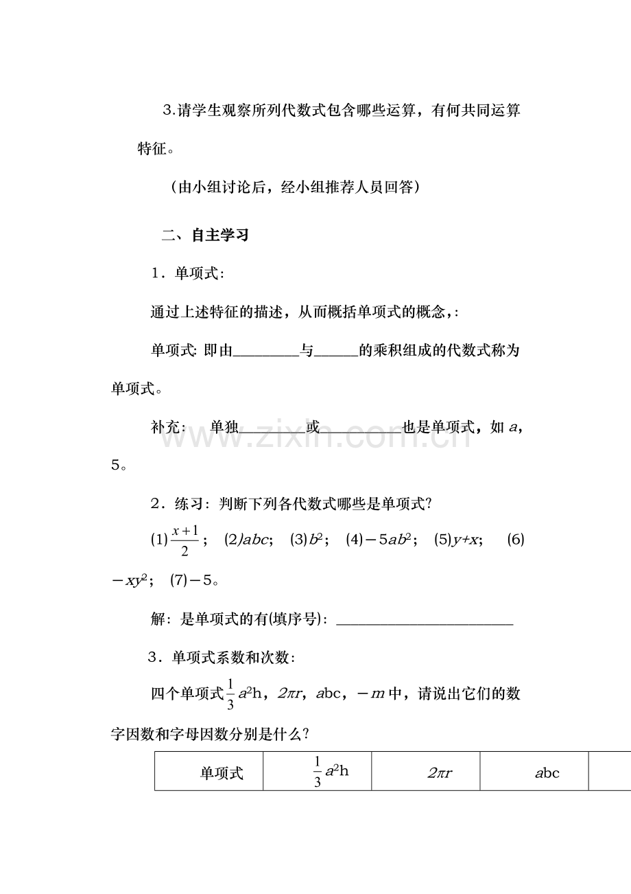 七年级数学学科导学案211.doc_第2页