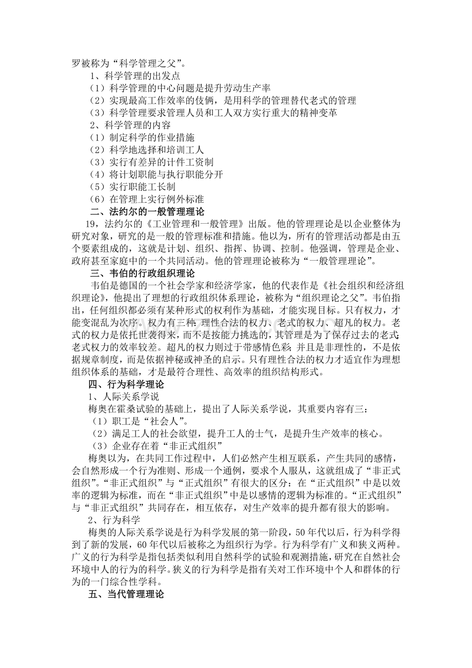 2024年管理学基础远程教育期末辅导.doc_第2页