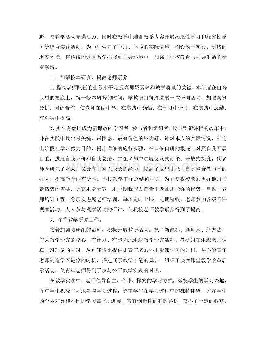 教学工作参考总结-学校中学教学工作参考总结.doc_第2页
