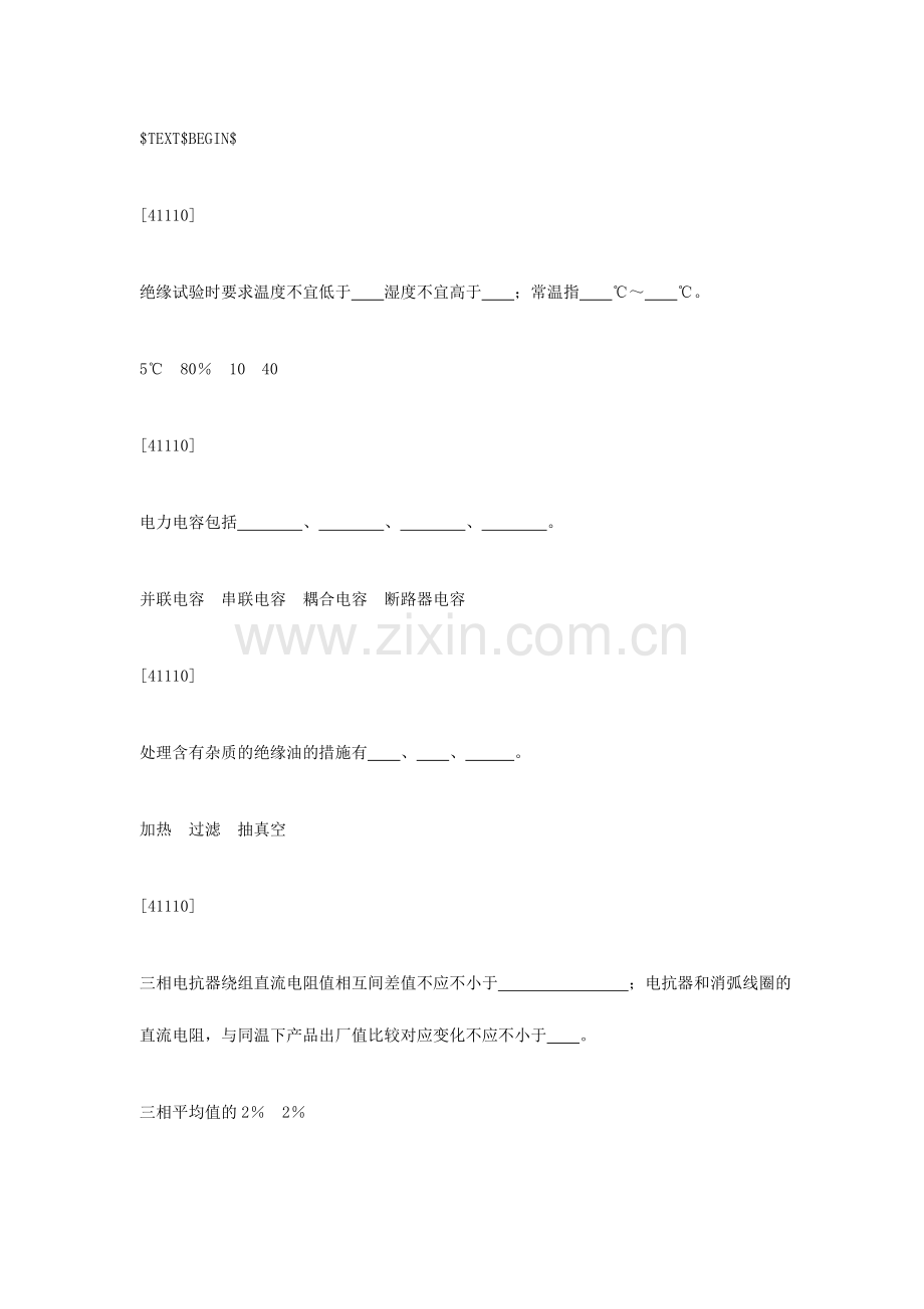 2024年试验工高压试验专业题库.doc_第1页