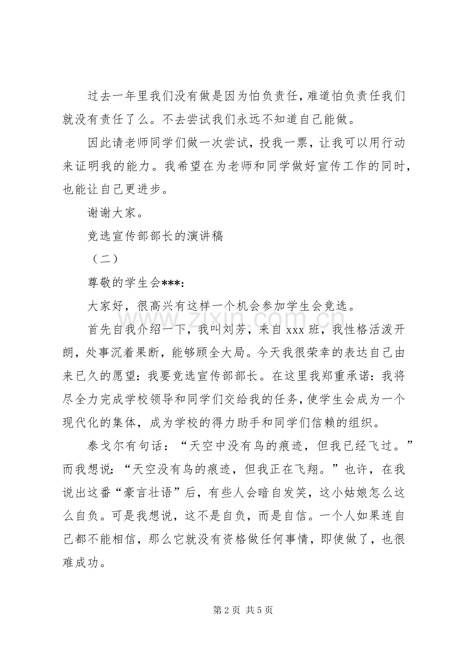 竞选宣传部部长的演讲.docx_第2页