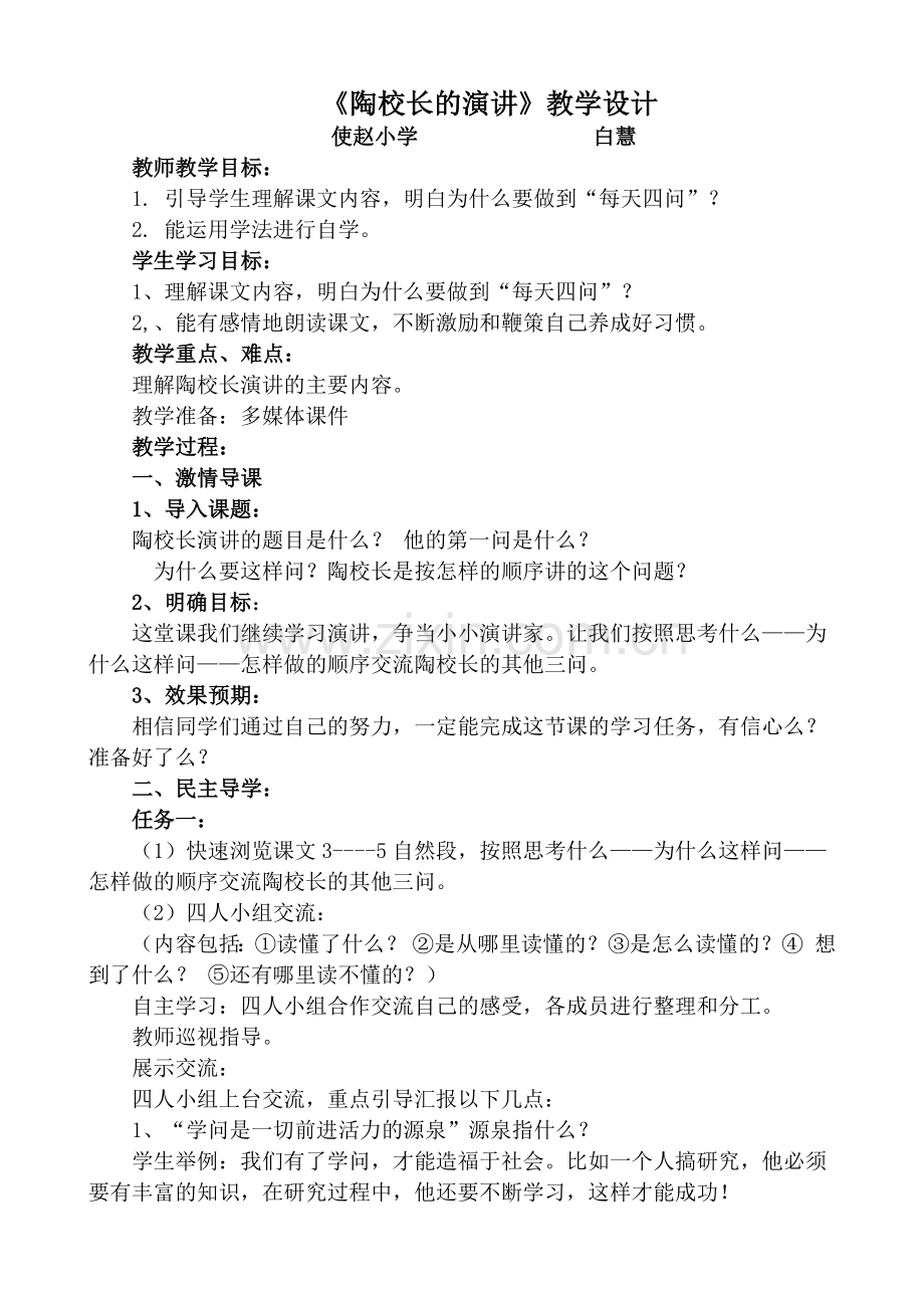 《陶校长的演讲》.docx_第1页