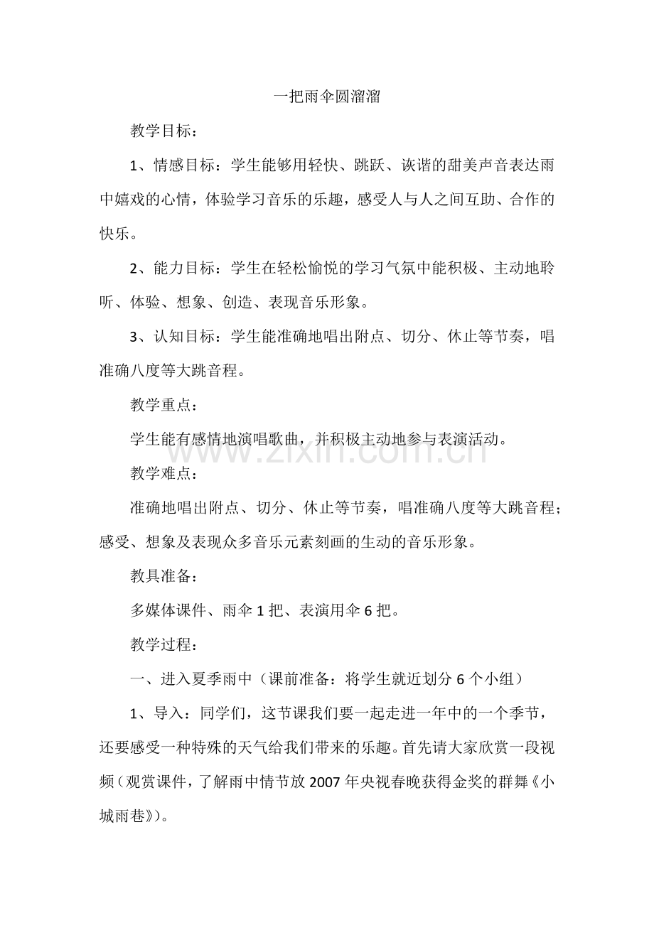 定稿一把雨伞圆溜溜.docx_第1页