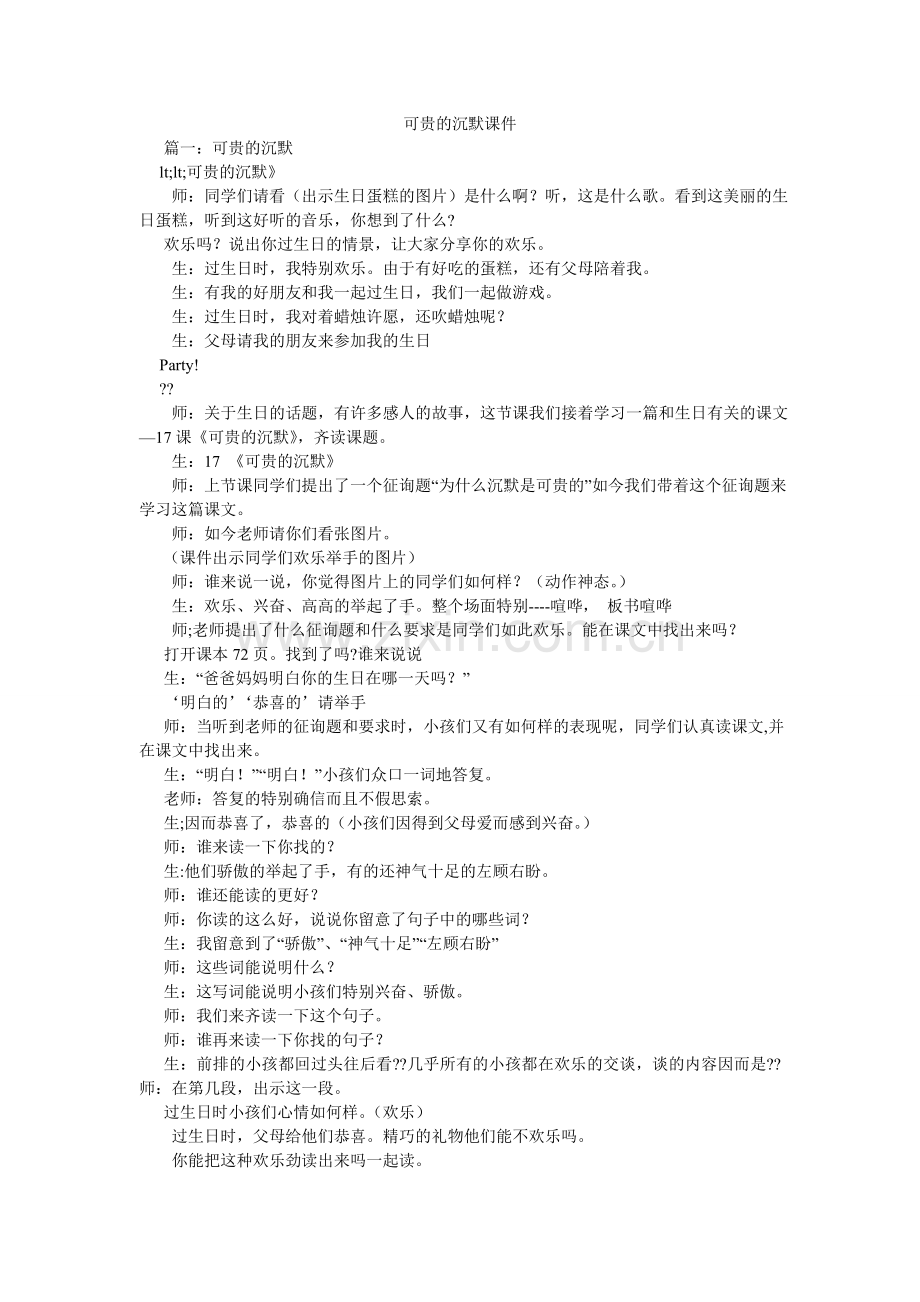 可贵的沉默课件.doc_第1页