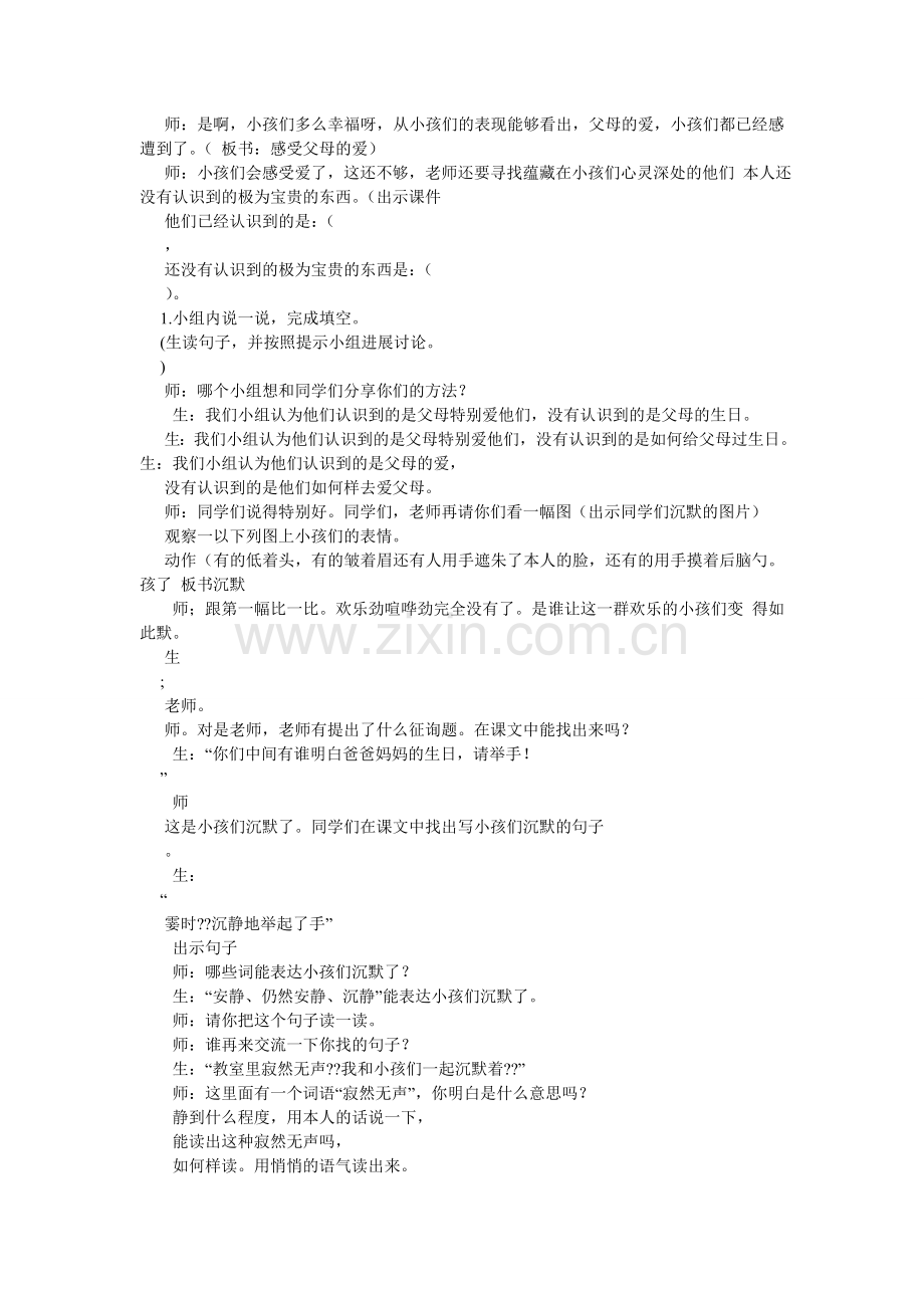 可贵的沉默课件.doc_第2页