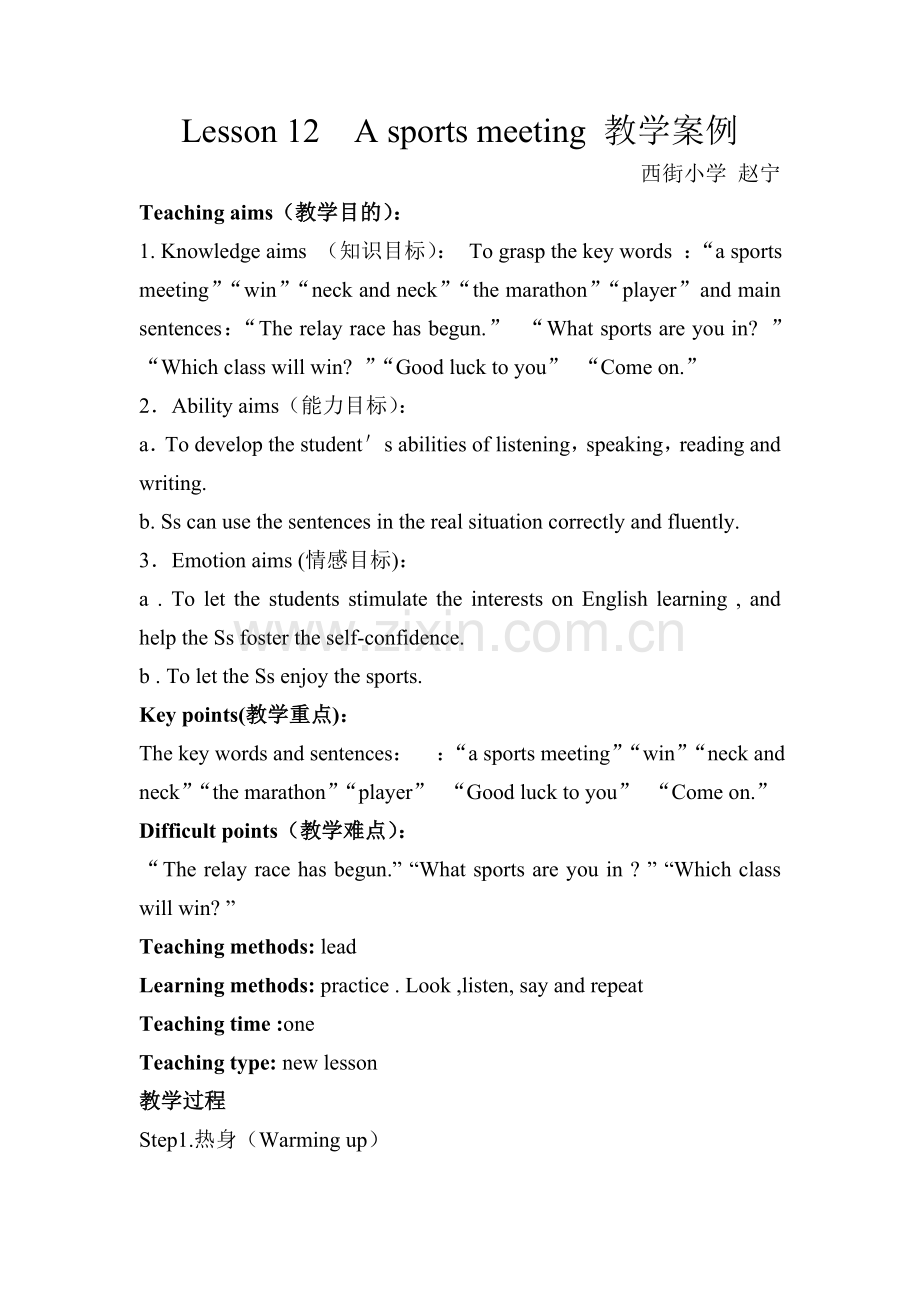 教学案例赵宁.doc_第1页