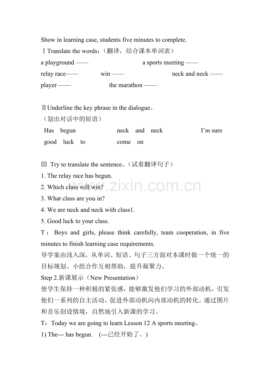 教学案例赵宁.doc_第2页