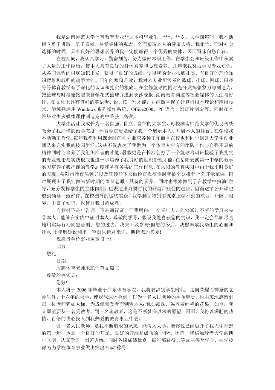 应聘体ۥ育教师求职信范文.doc_第2页