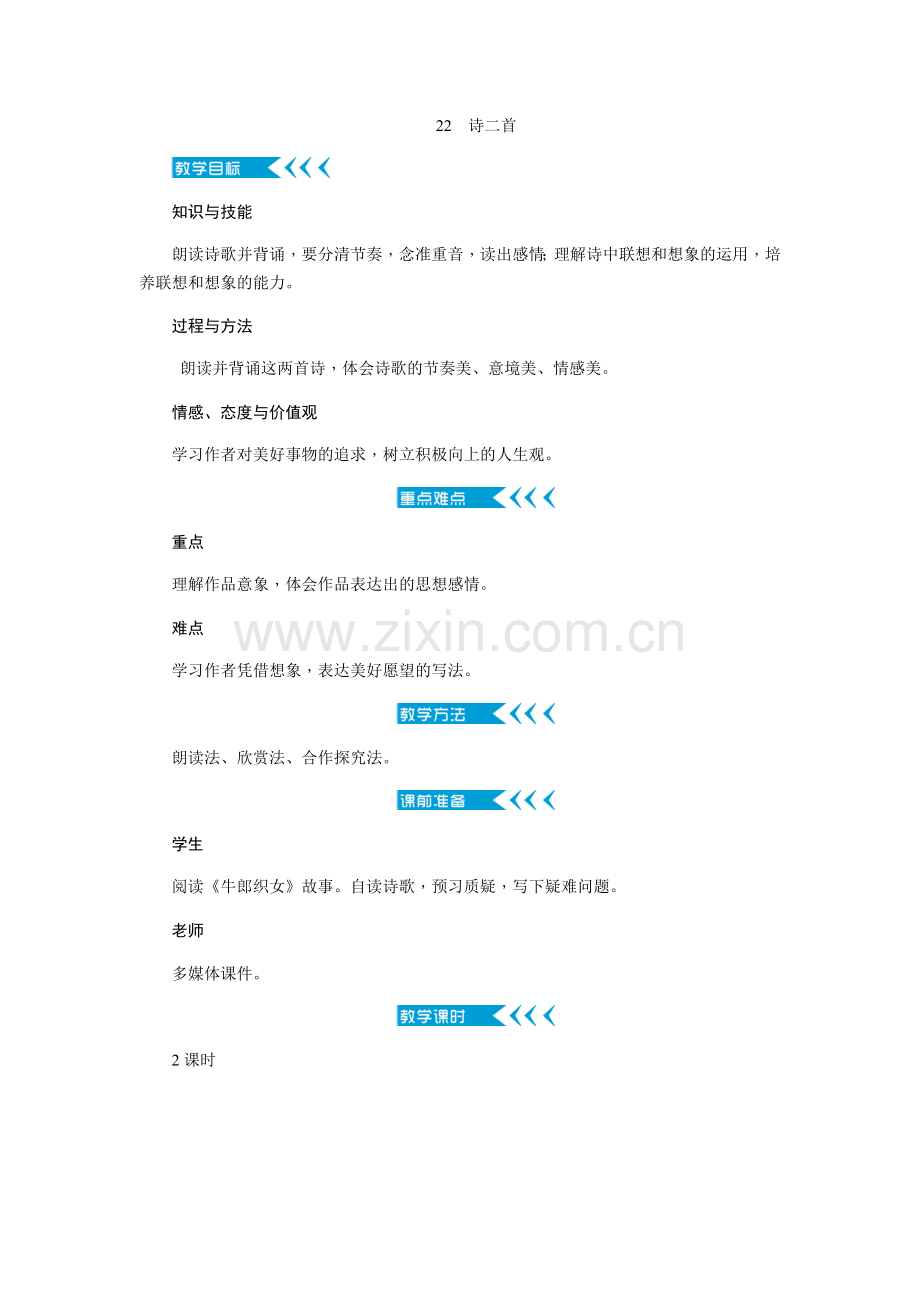 (部编)初中语文人教2011课标版七年级上册《天上的街市》.docx_第1页