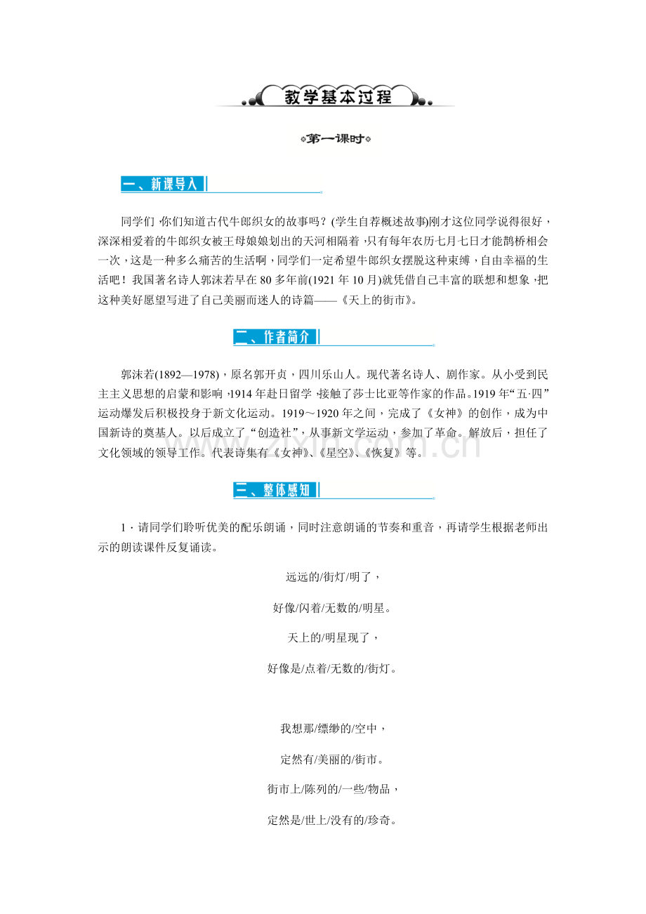 (部编)初中语文人教2011课标版七年级上册《天上的街市》.docx_第2页