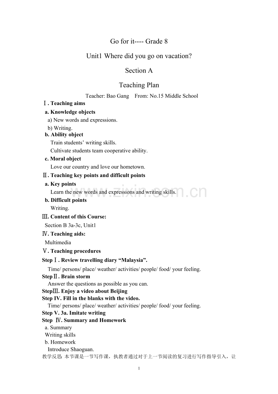 U1G8教学设计.doc_第1页