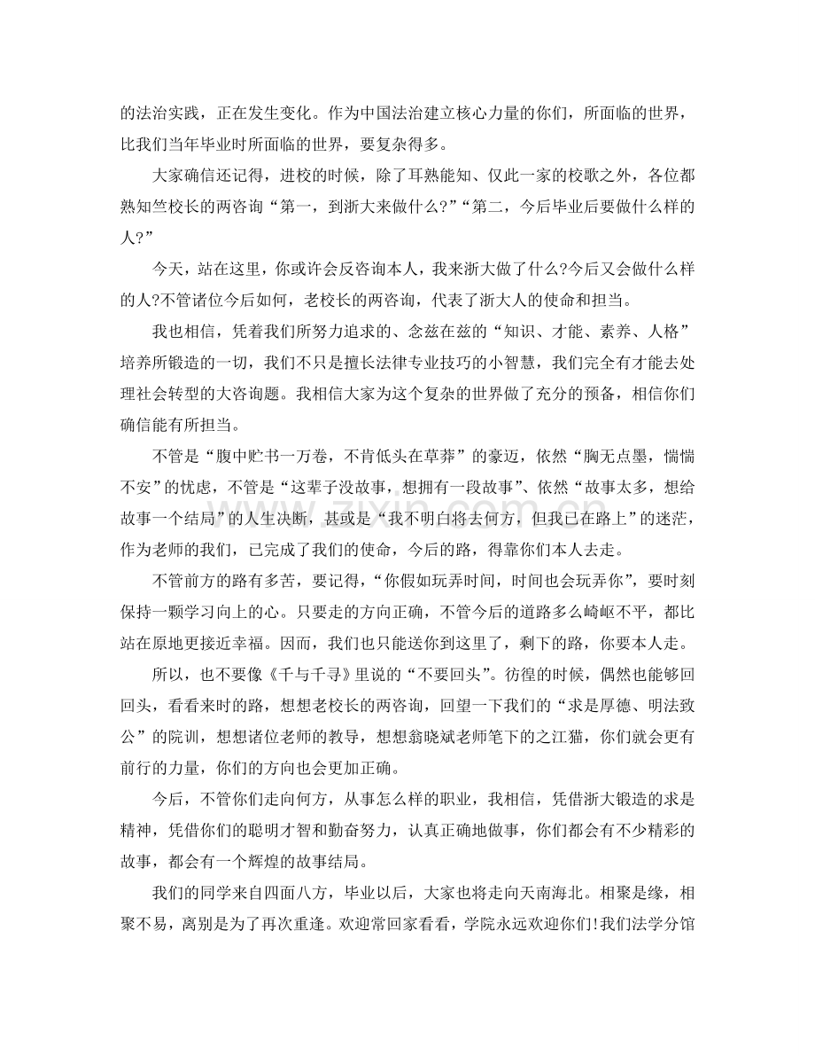 2024的浙大毕业校长经典幽默致辞参考.doc_第2页