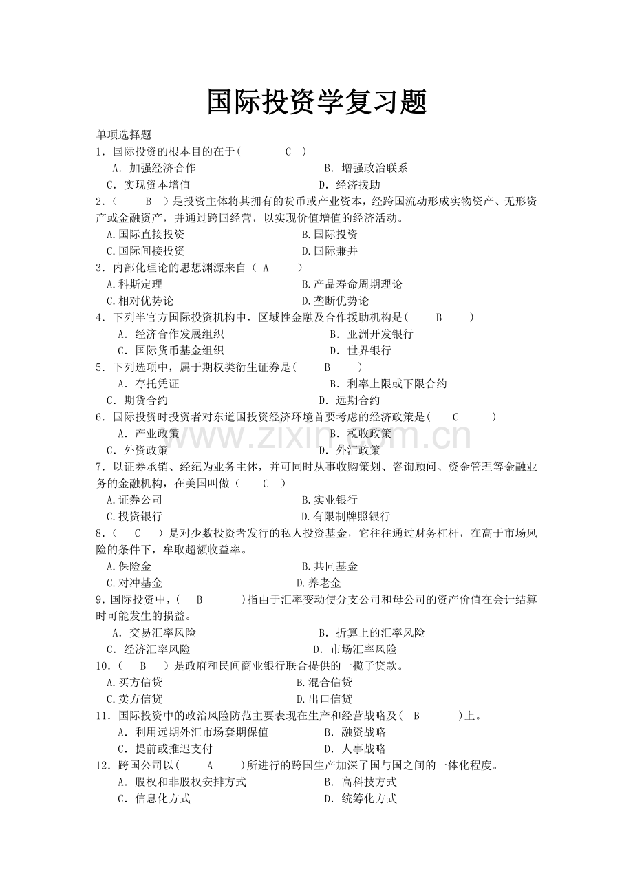国际投资学复习题.docx_第1页