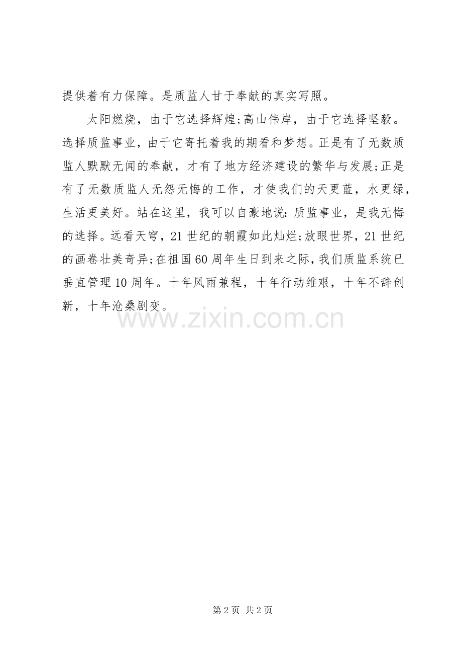 质监爱岗就业的演讲稿范文参考.docx_第2页
