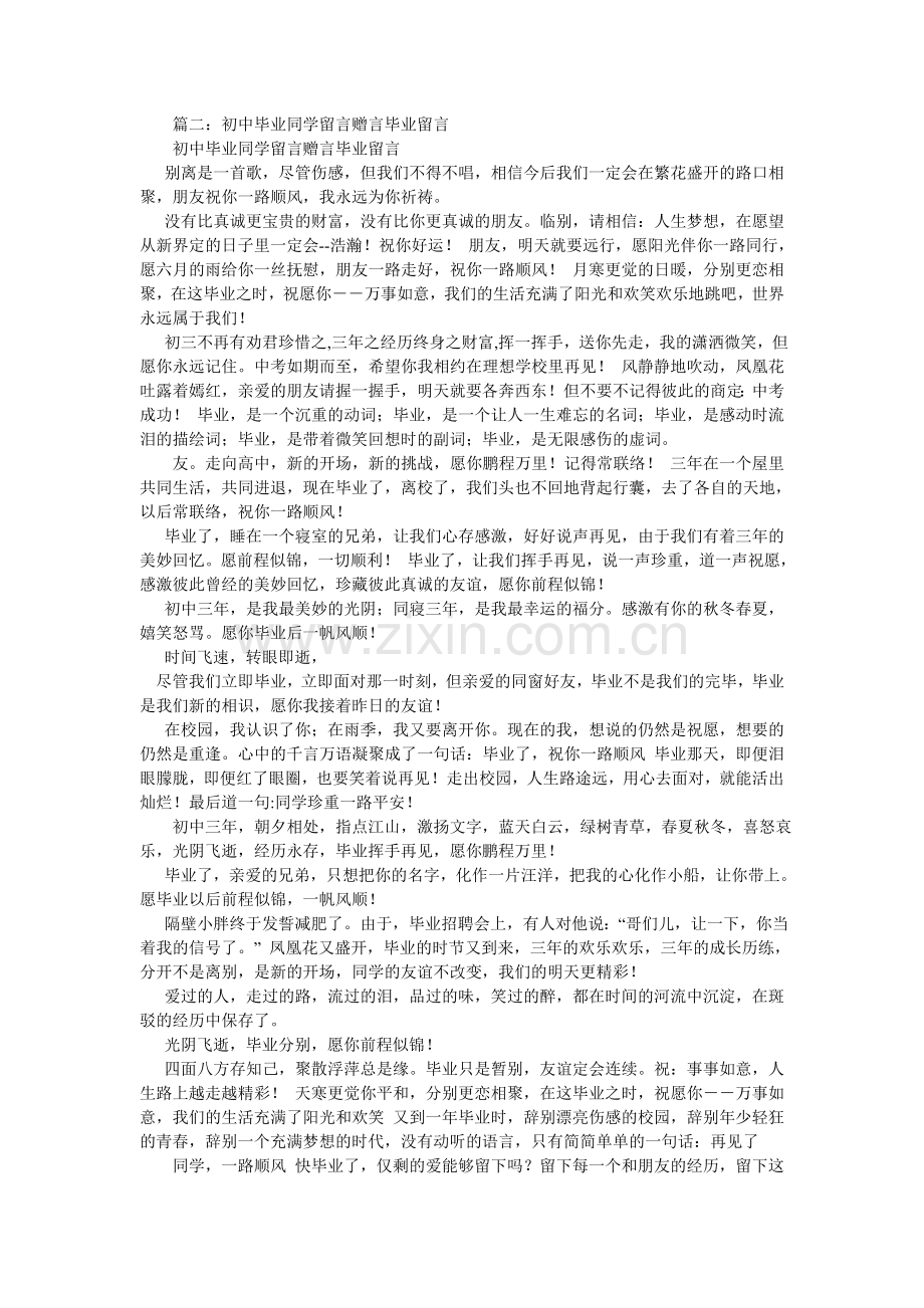 作文在ۥ即将毕业的日子里.doc_第2页