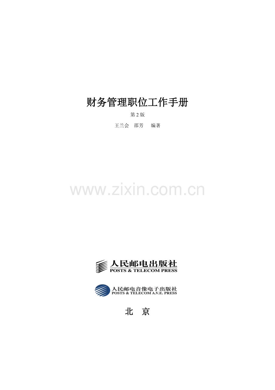 财务管理74372937.docx_第1页
