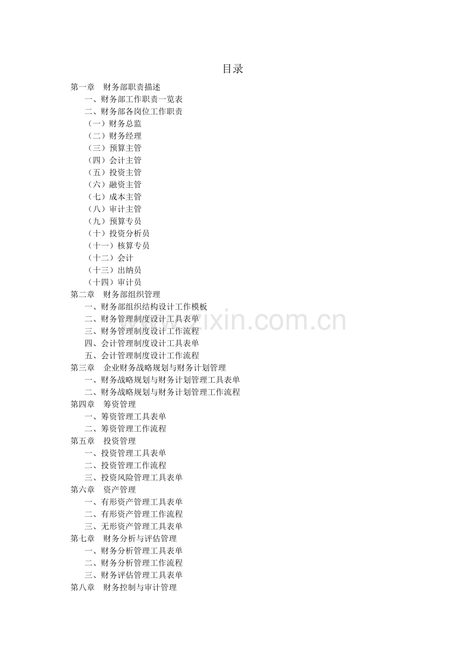 财务管理74372937.docx_第2页