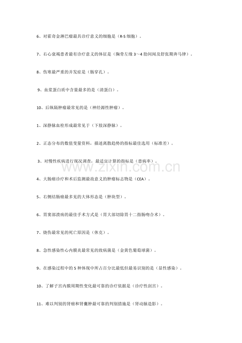 护士资格考试复习资料.doc_第2页