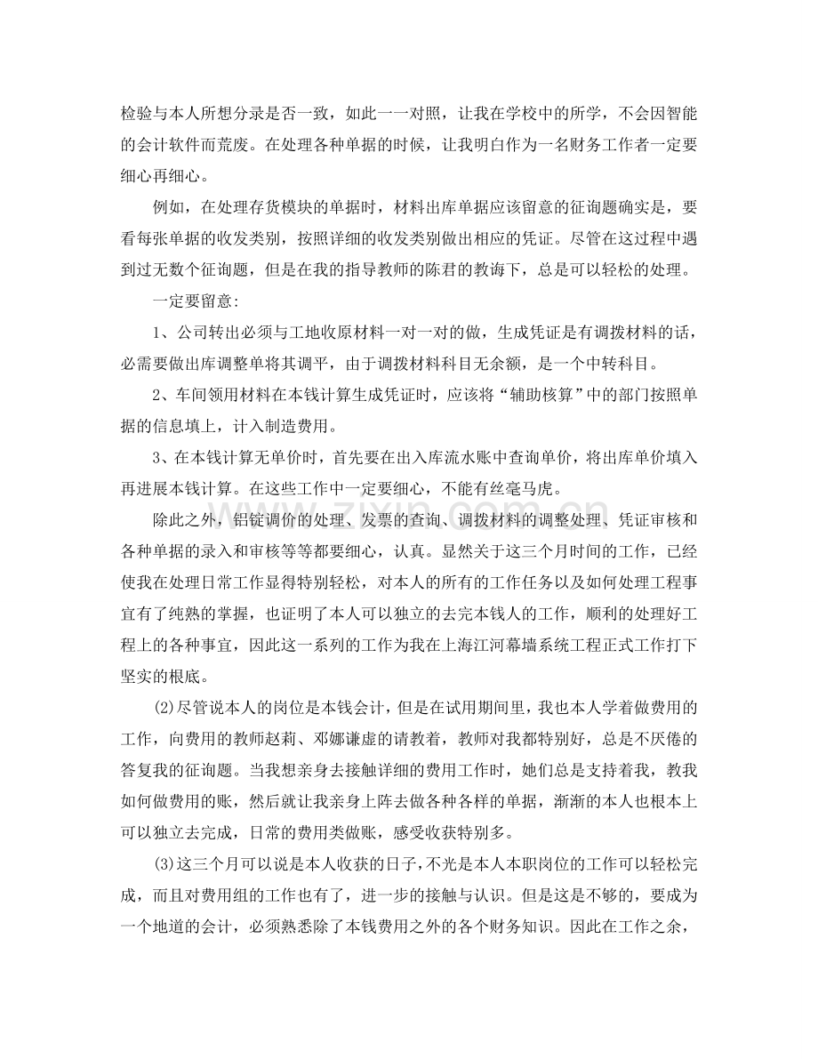 2024会计试用期个人工作参考总结范文5篇.doc_第2页