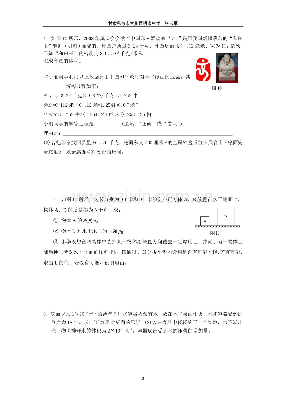2012中考物理(七)压强、密度、浮力计算提高题.doc_第2页