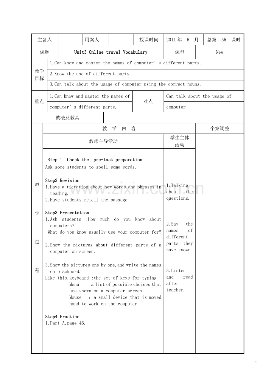 牛津英语8B-Unit3-Vocabulary格式教案.doc_第1页