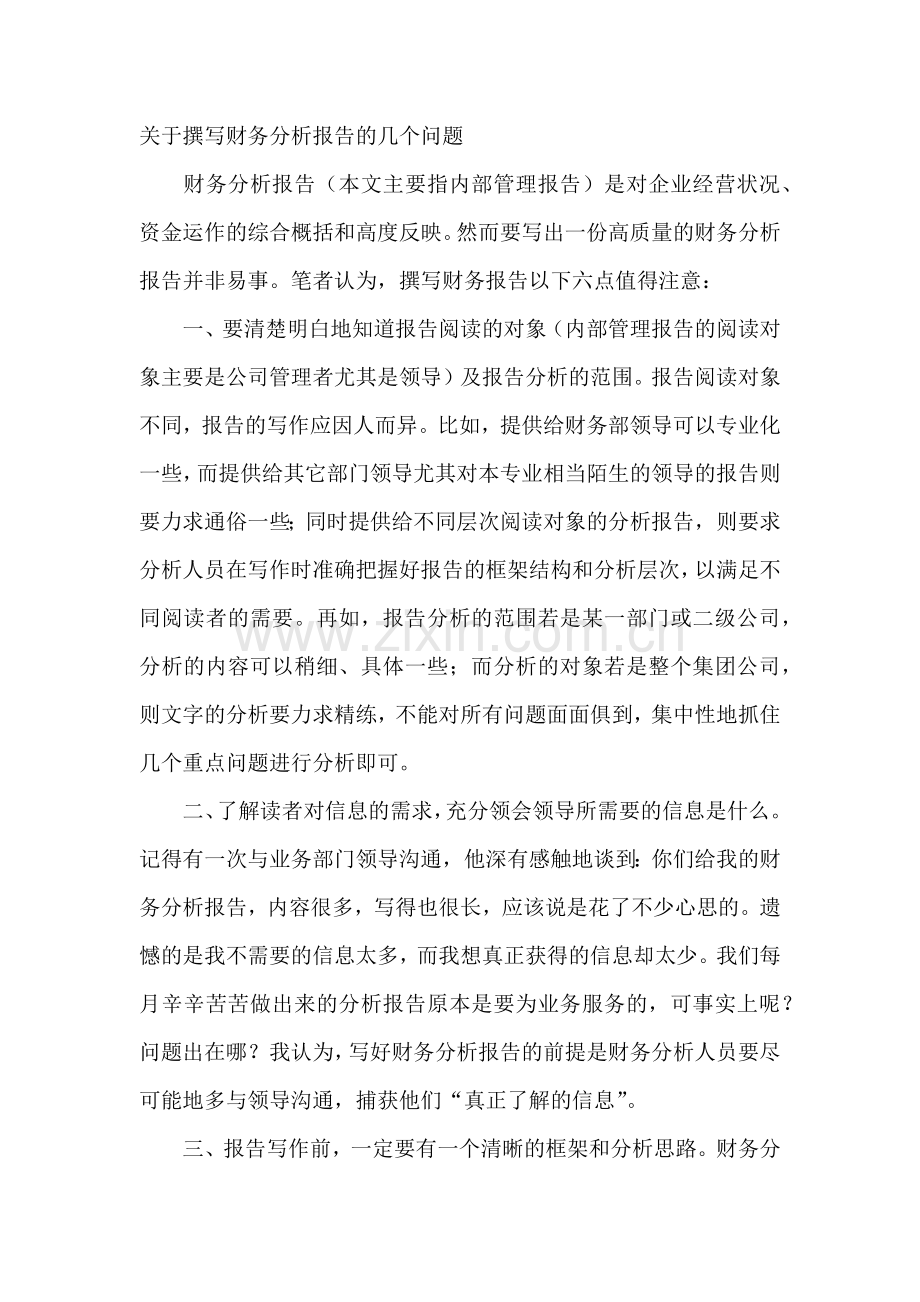 某咨询创业内部原版教案全案财务分析报告.docx_第1页