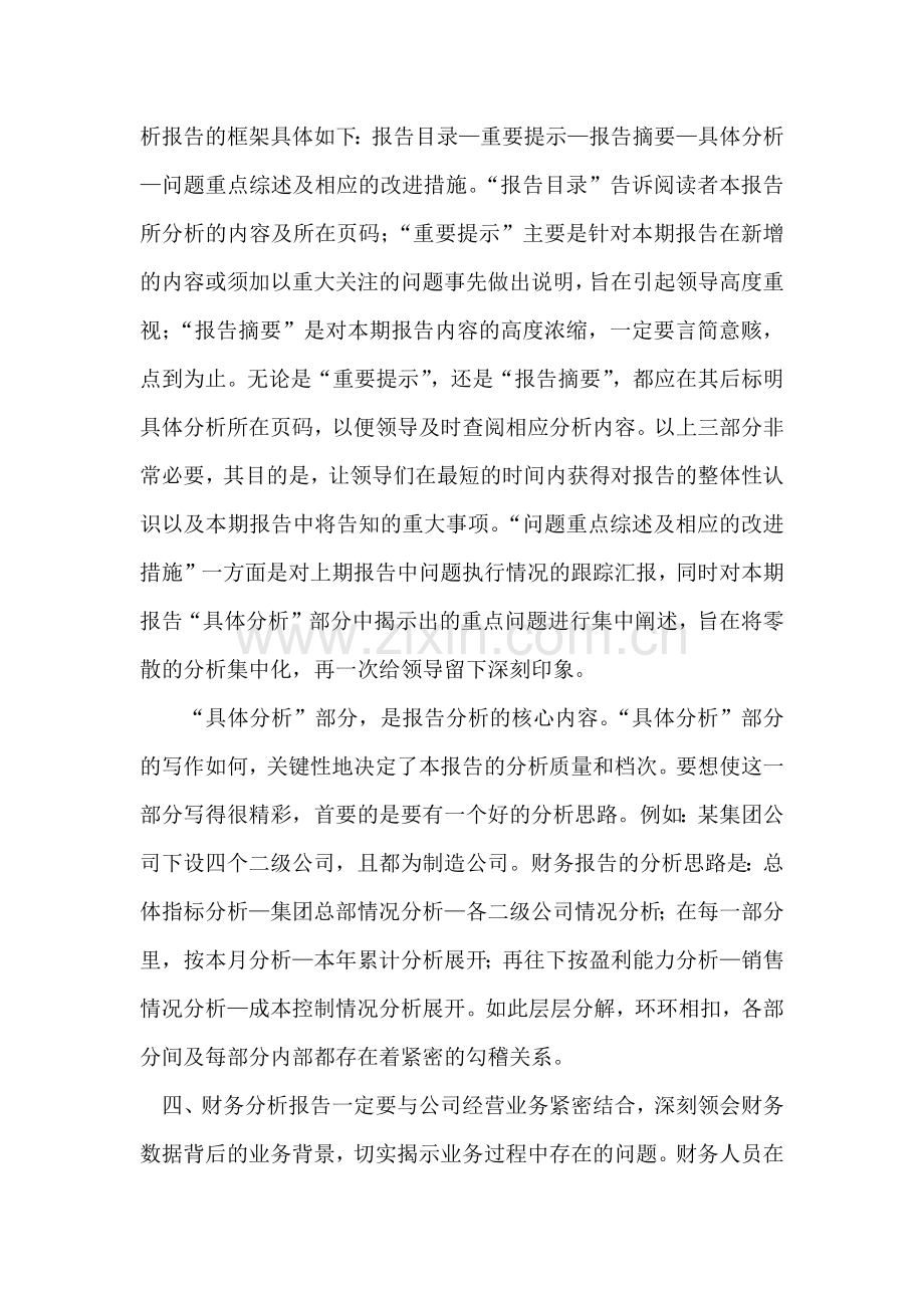 某咨询创业内部原版教案全案财务分析报告.docx_第2页