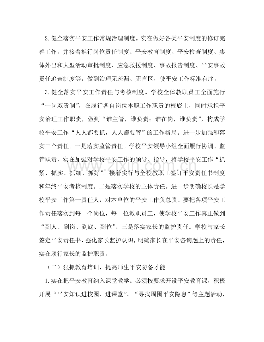学年度学校安全工作参考计划(3).doc_第2页